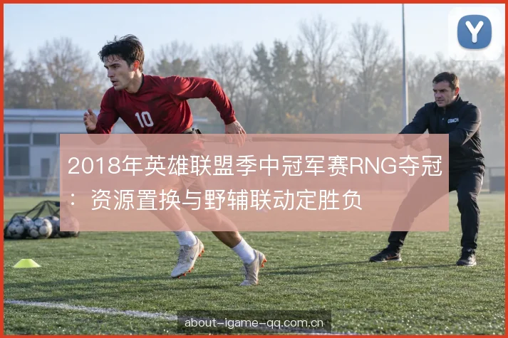 资源置换的核心逻辑